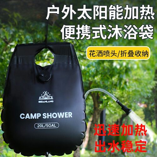 户外洗澡神器自动加热太阳能热水袋农村夏天简易露营晒水袋沐浴袋