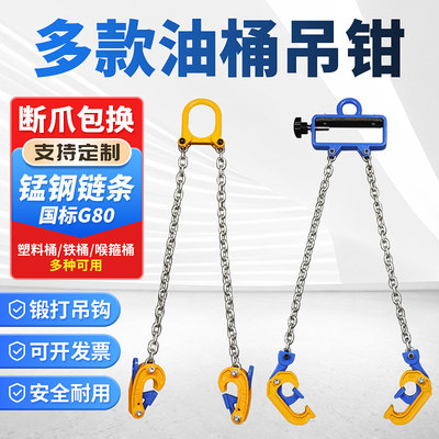 油桶吊钳叉车专用大铁桶吊钩吊具卸油桶挂钩子夹子吊桶神器起重钳