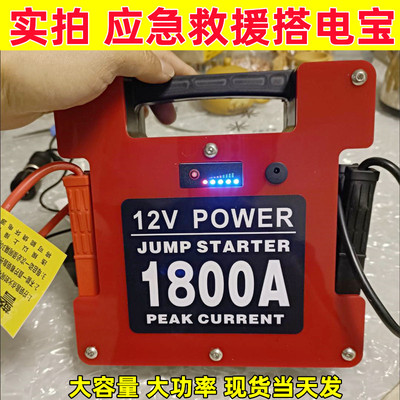 汽车启动应急电源12v应急救援通用搭电宝汽修专用大功率打火神器