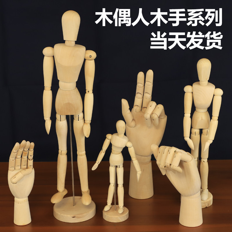 12寸木人模型木头人30cm素描木偶人10寸小木人关节人偶木手漫
