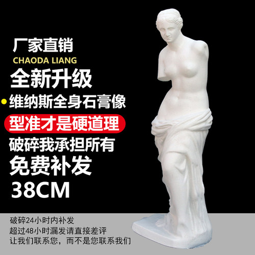 h38cm维纳斯全身石膏像摆件美术