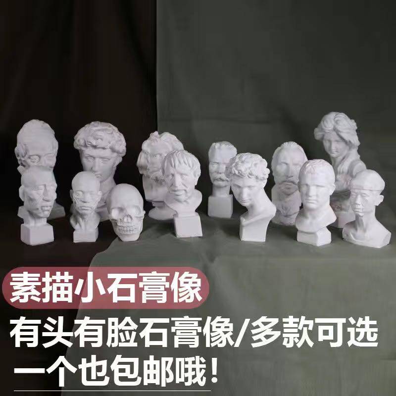 迷你石膏像摆件小石膏像迷你大卫小卫人物美术素描有头有脸石膏像