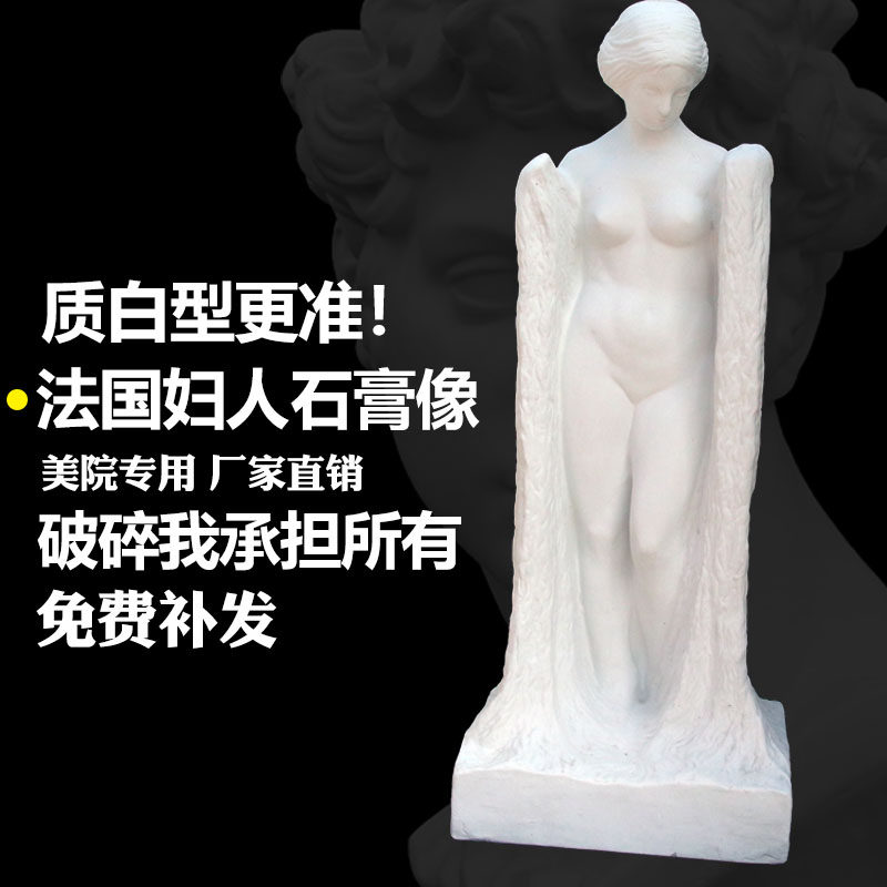 H122CM法国妇女石膏像人体全身石膏像中年妇女人体女人雕塑摆件