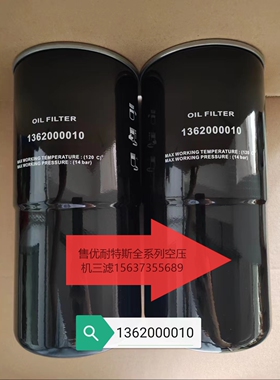 适用于优耐特斯UD132KW油滤芯1362000010空压机保养三滤耗材油分