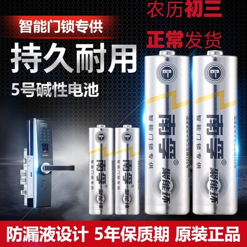 南孚指纹锁专用电池5号鹿客凯迪仕德施曼智能密码电子门锁五