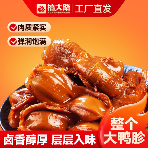搞大路老卤鸭胗湖南特产鸭货小吃