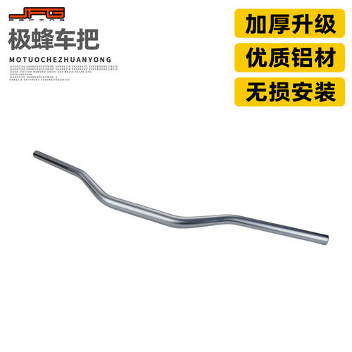 适用虬龙极蜂车把UltraBee铝合金加厚车把手把铝合金车把方向把管