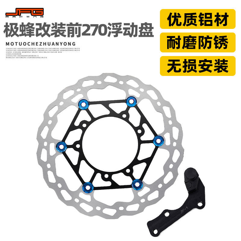 适用虬龙UltraBee越野摩托车极蜂改装270mm前浮动盘铝合金支架图片