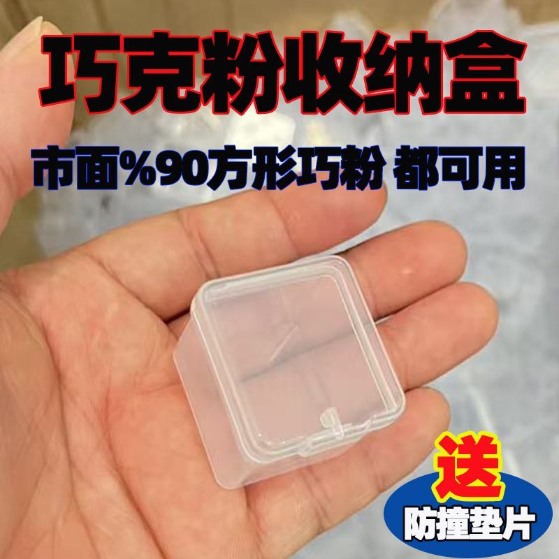 巧克收纳盒便携盒台球配件小零件盒小饰品盒配件盒分格盒小盒子图片