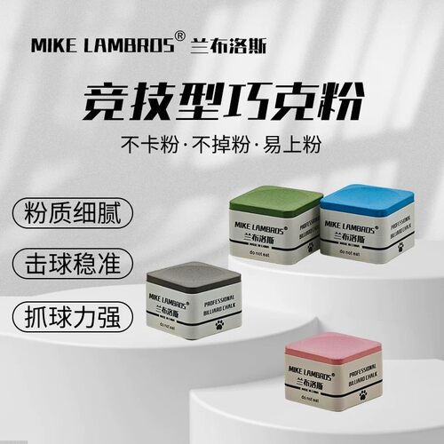 磁吸兰布洛斯斯诺克巧克粉易上粉