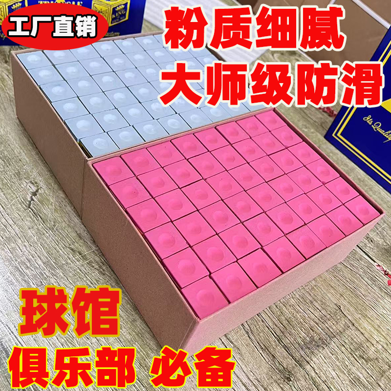 台球巧克粉头粉皮头粉壳粉