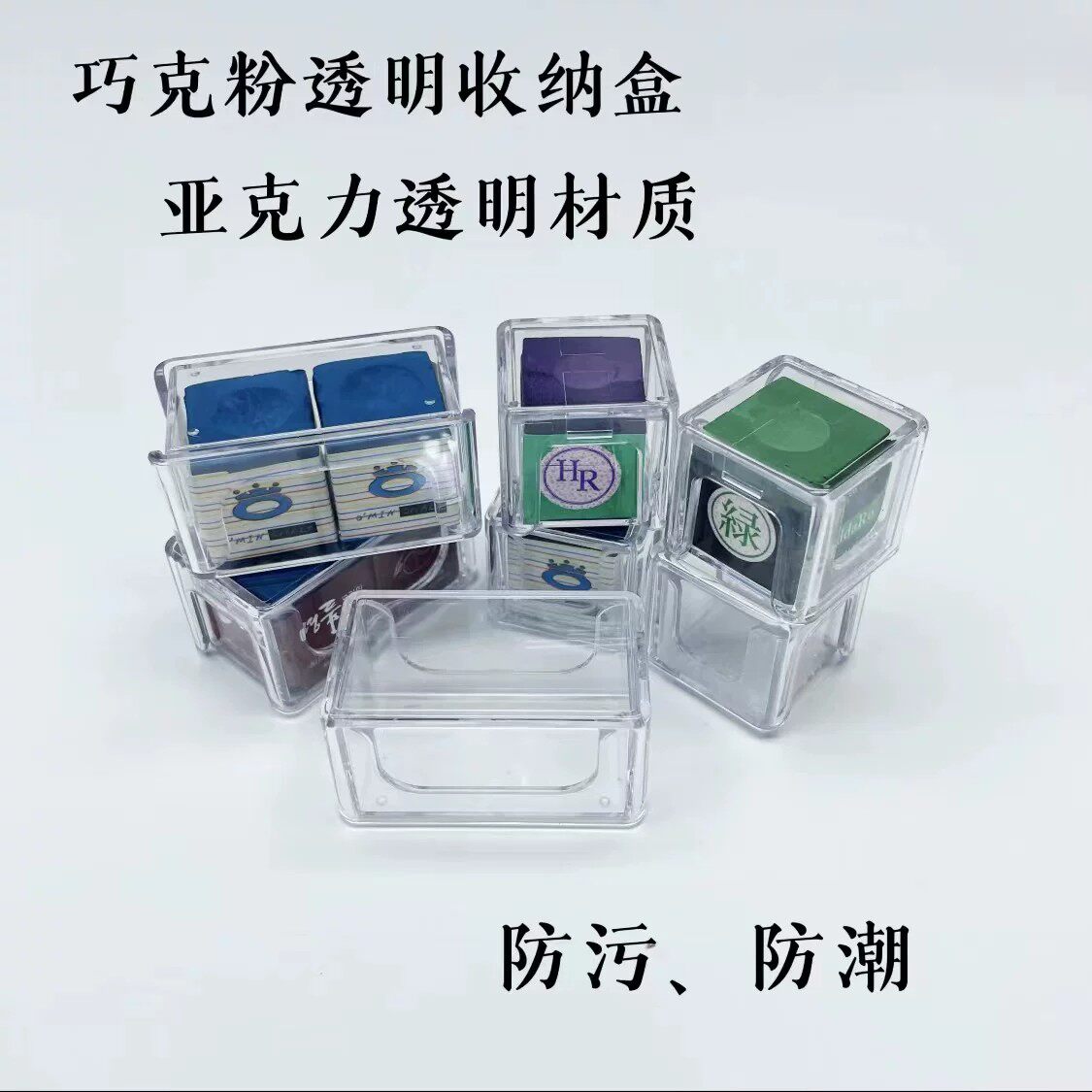 台球巧克粉防潮透明收纳盒图片
