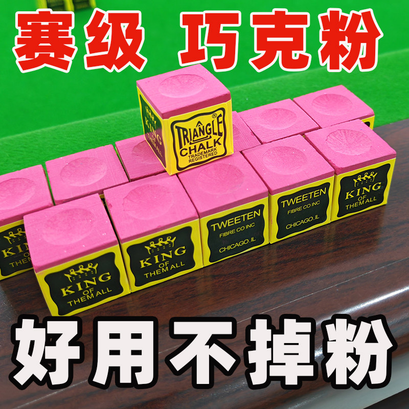 台球巧克粉三角巧粉枪粉擦杆油性粉黑八斯诺克台球用品配件桌球杆