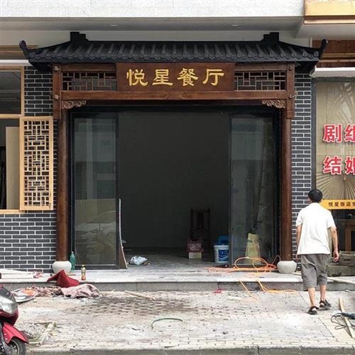 东阳木雕中式仿古实木屋檐门头古c建装饰假飞檐翘角横檐招牌定制