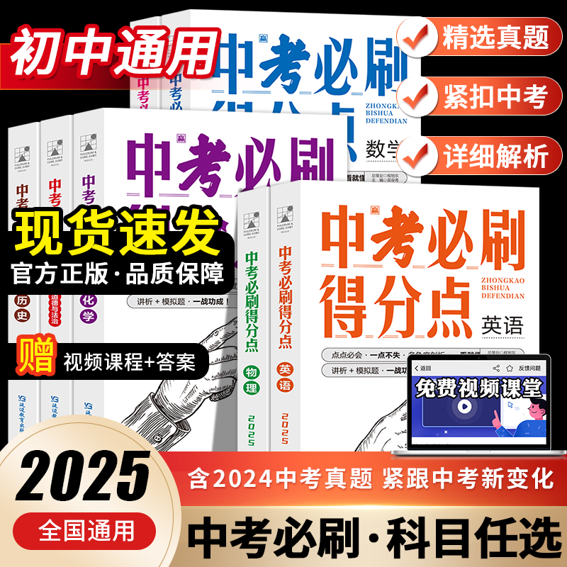 支点魔方2025中考必刷得分点