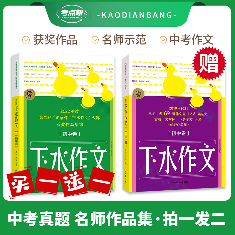 考点帮第二届第一届文章杯下水作文初中卷素材辅导精选范解读名师点评写作指导技巧大全热点素材同步中考满分作文