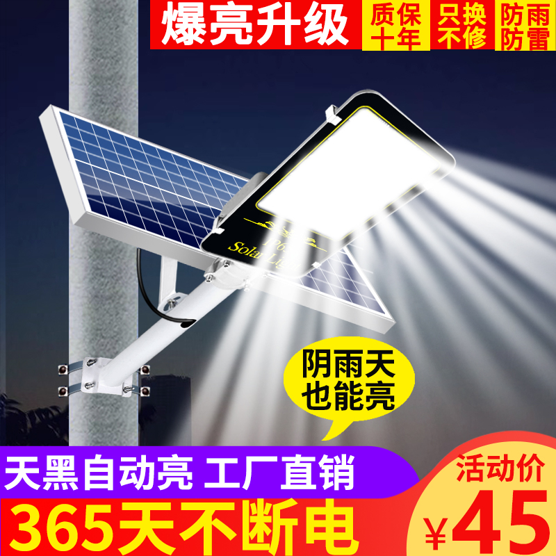 太阳能户外灯庭院灯照明灯超亮大功率2400W家用led防水带灯杆路灯