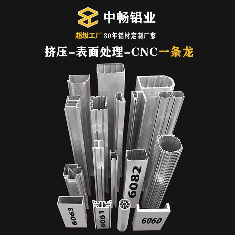 铝型材开模定制 铝合金加工铝合金框架铝管铝材外壳氧化挤压厂家