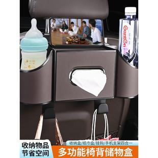 汽车椅背收纳盒多功能车载挂钩车载水杯架纸巾盒座椅后背置物盒