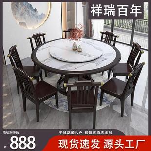 实木岩板餐桌餐桌椅组合现代家用转盘饭店电磁炉大圆桌子 新中式