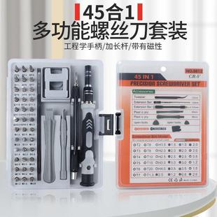 精密维修拆机家用工具 45多功能螺丝刀多用起子螺丝刀套装