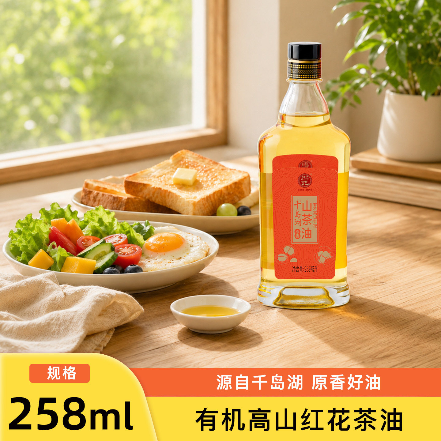 瑶记有机高山红花山茶油258ml食用油双重有机低温冷榨健康食用油