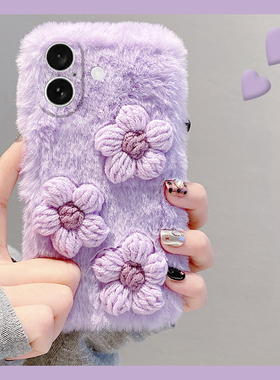 紫色花朵适用苹果16pro手机壳iphone15立体14日韩13简约12毛茸茸11promax秋冬季8plus冬天xr毛绒xsmax硅胶7p