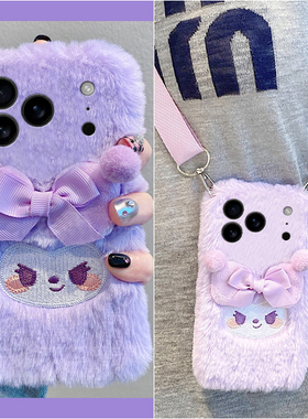 紫色刺绣库洛米适用苹果17air手机壳iphone16promax斜挎15plus可背14秋冬季13mini迷你12毛绒11软xr8/7xsmax6
