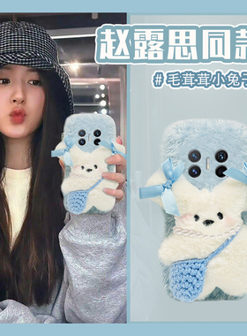 赵露思同款适用华为magicv3手机壳magicvs2背包p50兔子pockets秋冬季matexs2挂绳x5折叠屏x3毛绒pocket2硬壳