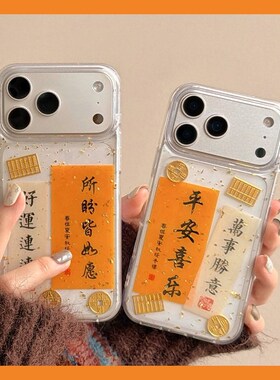 2026平安喜乐适用oppo一加ace6手机壳ace5pro好运连连1+15潮牌13金箔12r滴胶11文字ace3v马年2立体1+oneplus
