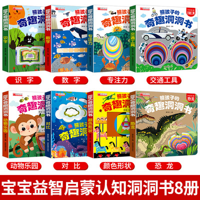 0-6岁宝宝早教洞洞书中英双语婴儿早教宝宝绘本故事书0-1-2-3-4-5-6岁幼儿园启蒙认知早教书幼儿交通工具识字幼儿益智启蒙玩具书