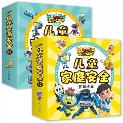 儿童家庭安全交通安全绘本 漫画注音版 3-6-9-12岁儿童安全教育学会自我保护培养安全意