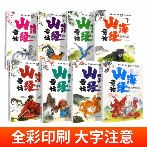 童话山海经 用中国传统的故事滋养当代儿童的心灵彩图注音山海经儿童故事书山海经漫画书故事书中国神话故事
