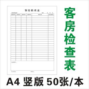 印刷定做宾馆酒店客房员工工作表 楼层工作日报表 服务员做房表格