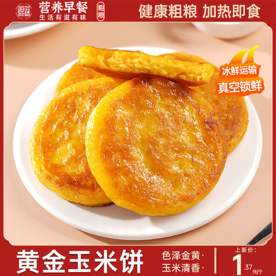 古蜀味道【黄金玉米饼】香甜软糯