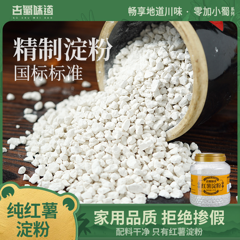 纯红薯粉红苕面红薯淀粉颗粒番薯地瓜粉酥肉烹饪专用细腻食材