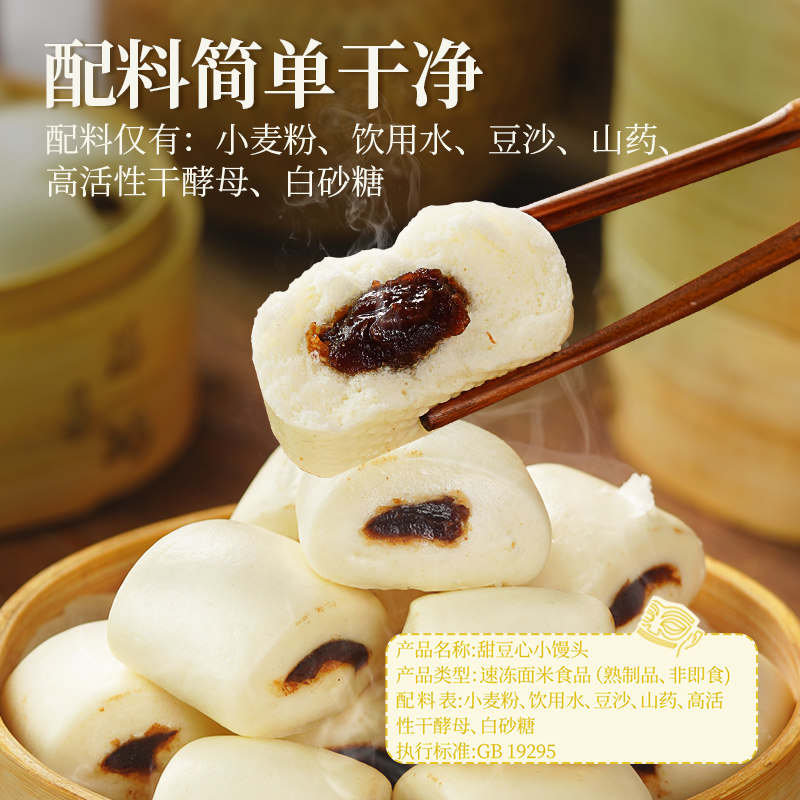 古蜀味道甜豆心小馒头儿童营养早餐半成品加热即食红豆夹心面包子
