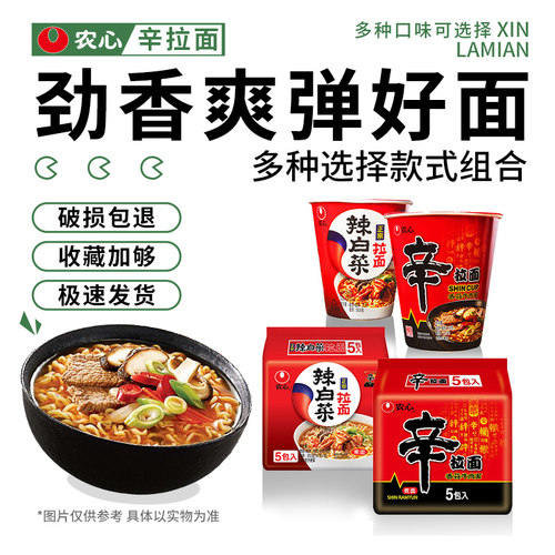 农心辛拉面辣白菜方便面5袋/10袋韩式拉面速食香菇牛肉泡面食品