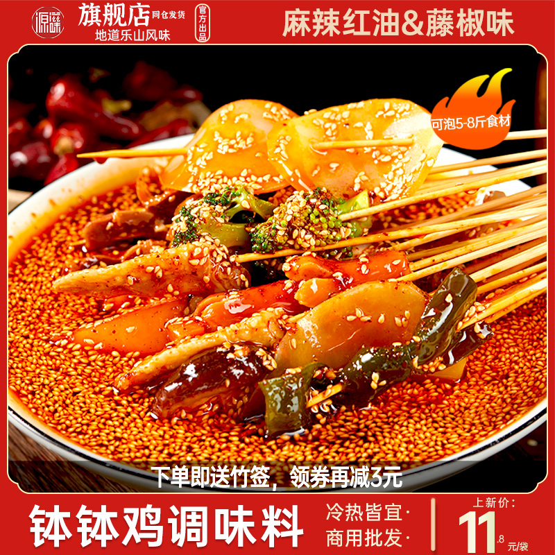 网红四川乐山钵钵鸡调料