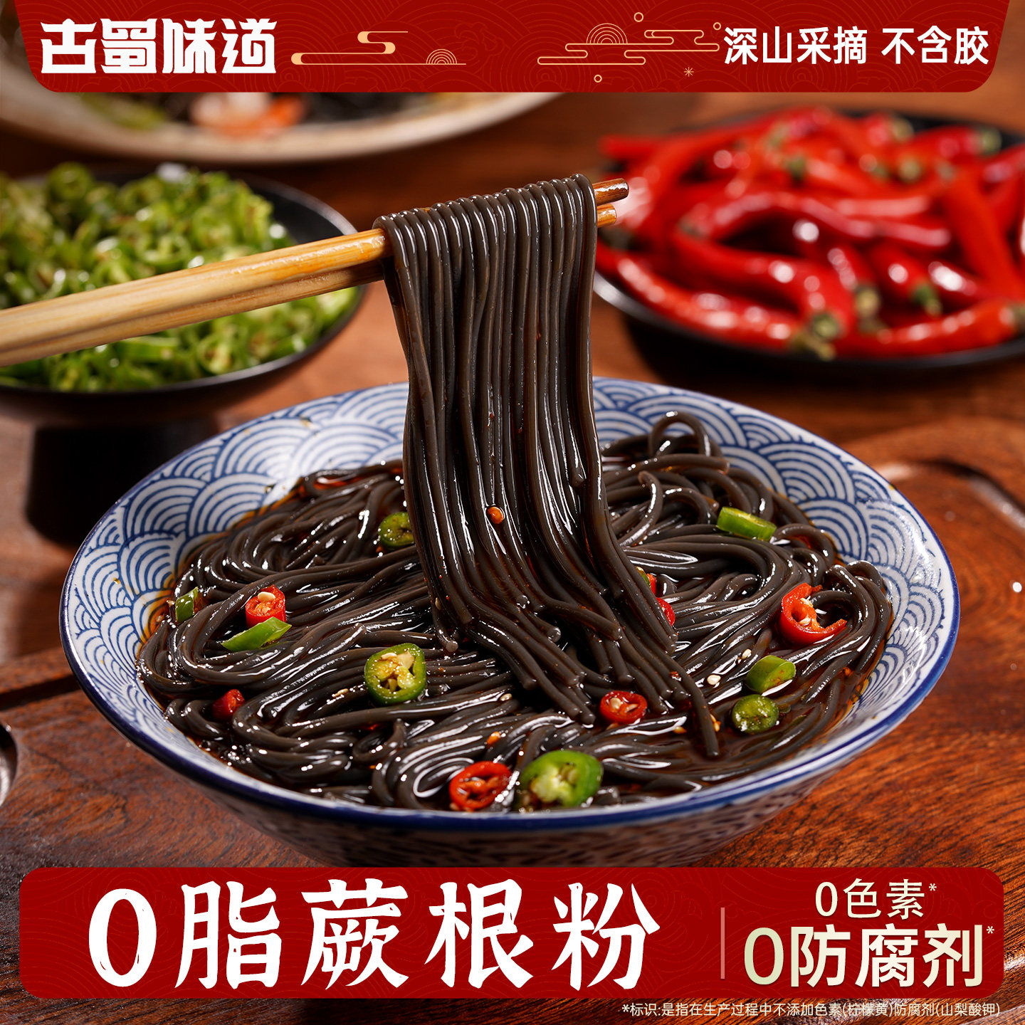 四川正宗蕨根粉条干粉凉拌纯正品厥根粉撅宽粉丝0脂葛根代餐速食