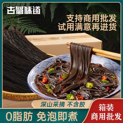 古蜀味道蕨根粉2500g商用批发