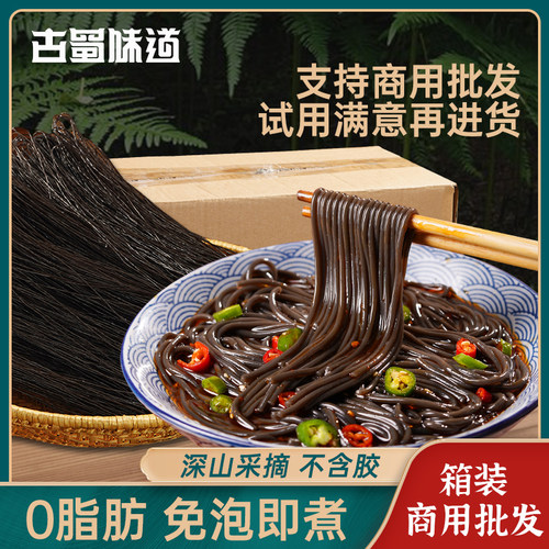 古蜀味道蕨根粉2500g商用批发