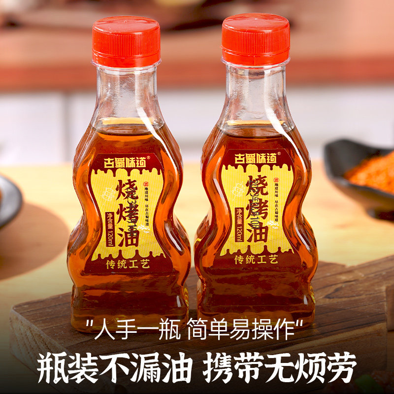 古蜀味道烧烤专用调和油
