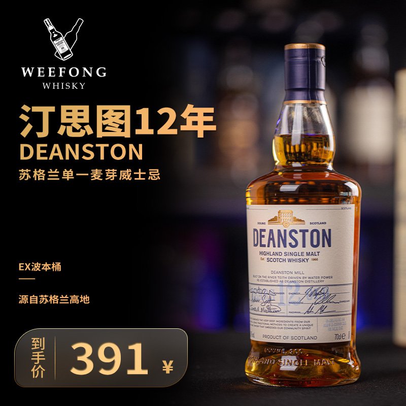 deanston汀思图/汀斯顿12年单一麦芽苏格兰威士忌进口洋酒行货