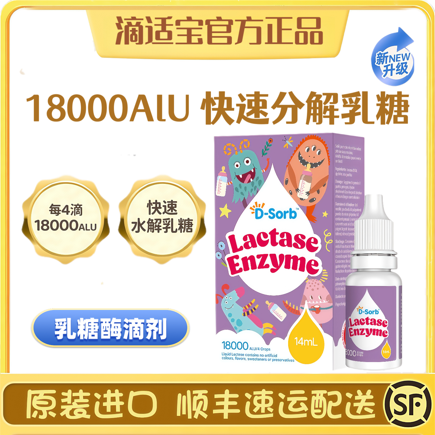 滴適寶酸性乳糖酶滴劑乳糖不耐受