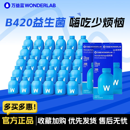 万益蓝B420益生菌体重管理10瓶装