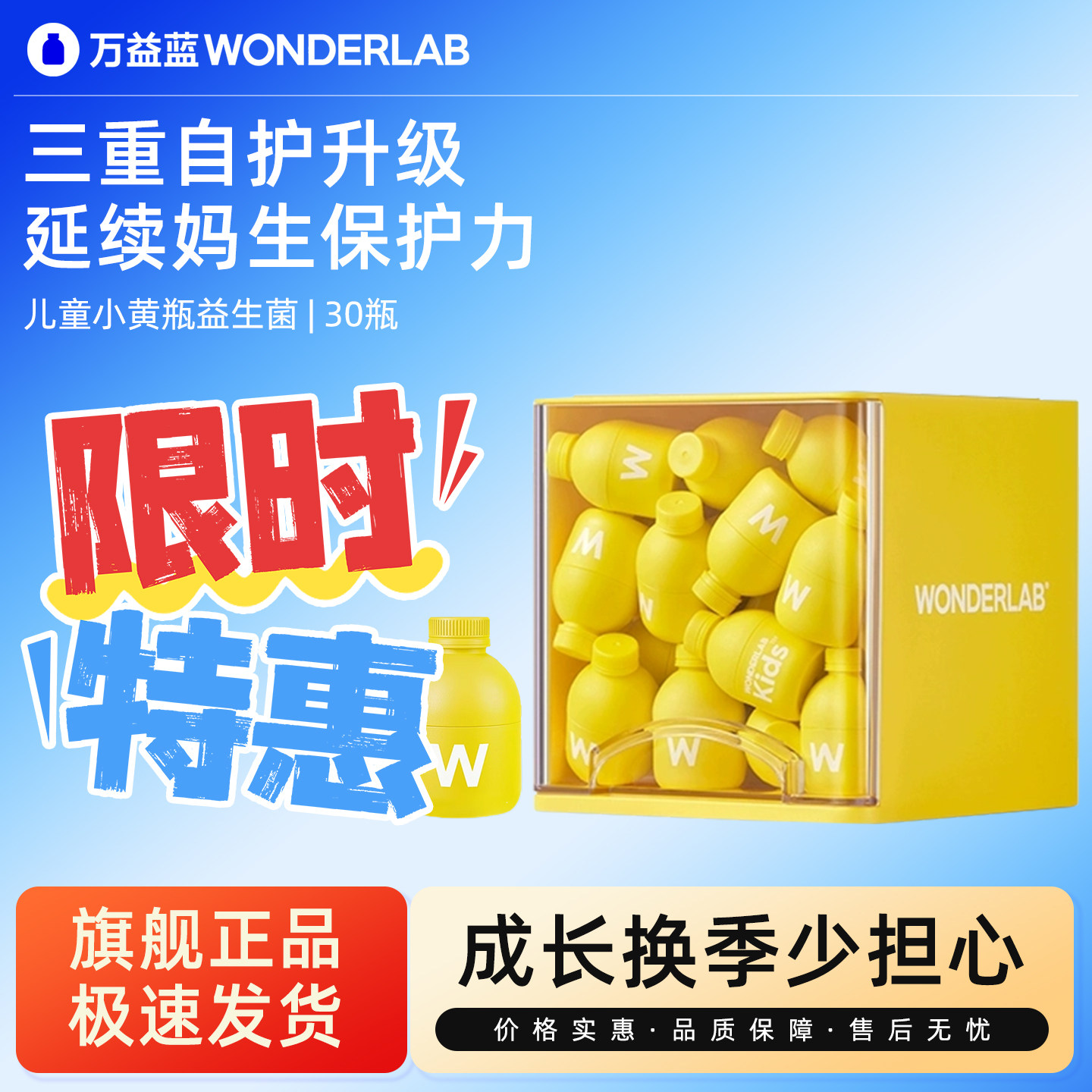 万益蓝儿童益生菌小黄瓶母乳菌