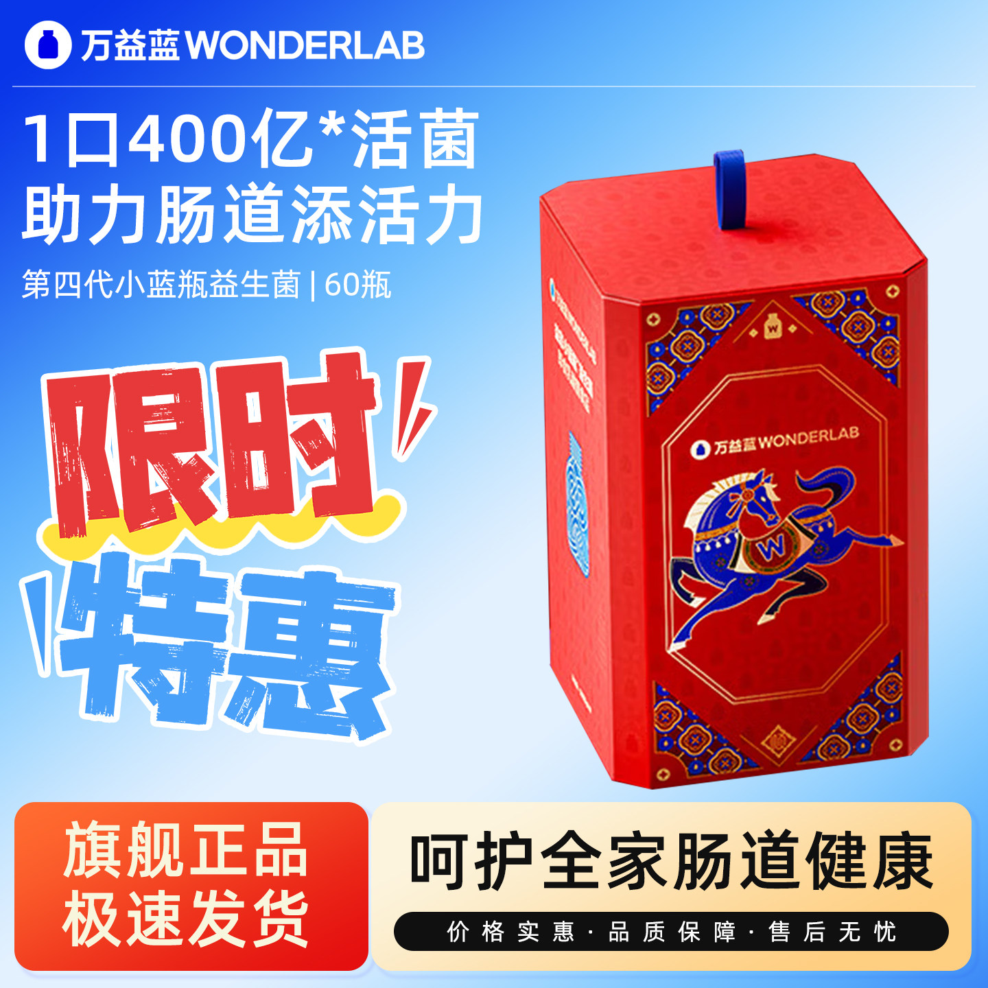 万益蓝小蓝瓶400亿益生菌小蓝瓶