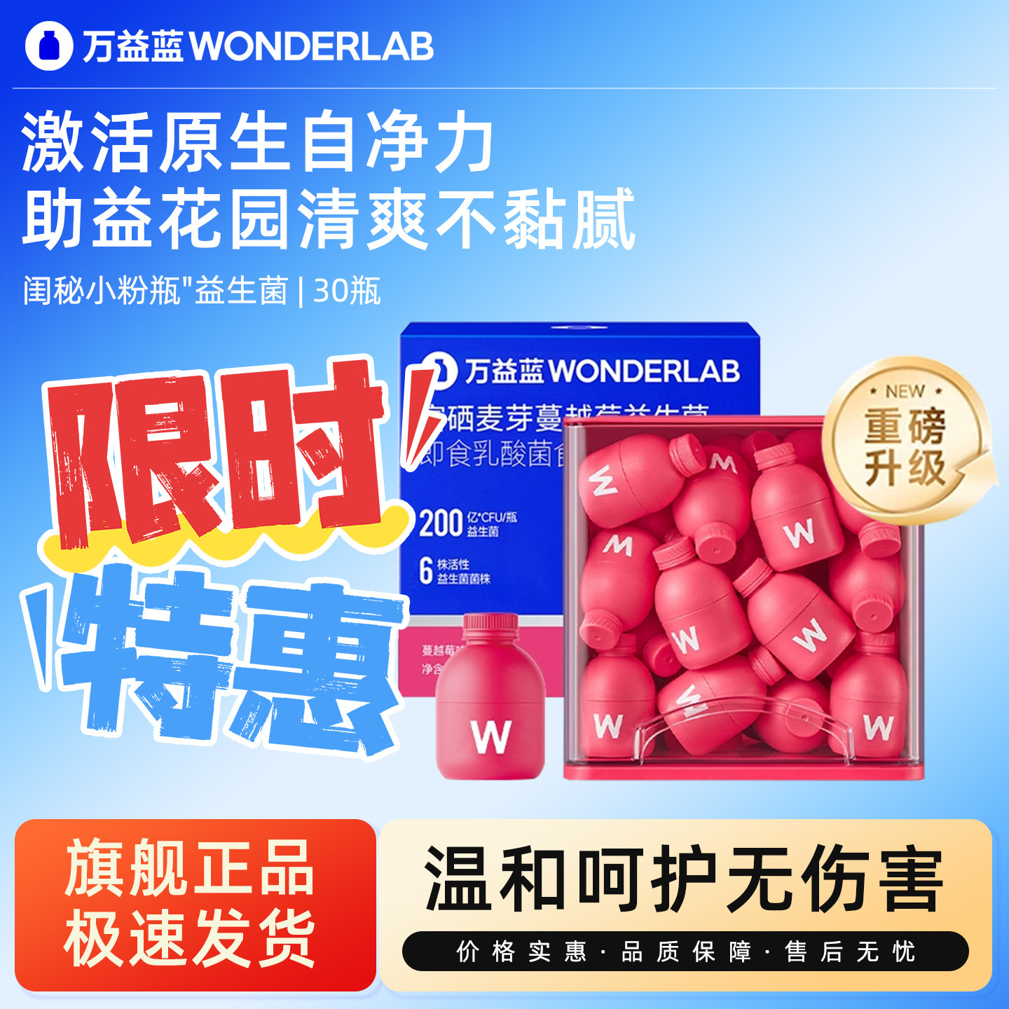 万益蓝wonderlab蔓越莓益生菌粉女性花园乳酸杆菌富硒小粉瓶正品