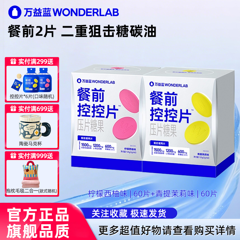 万益蓝白芸豆压片糖果餐前控控片